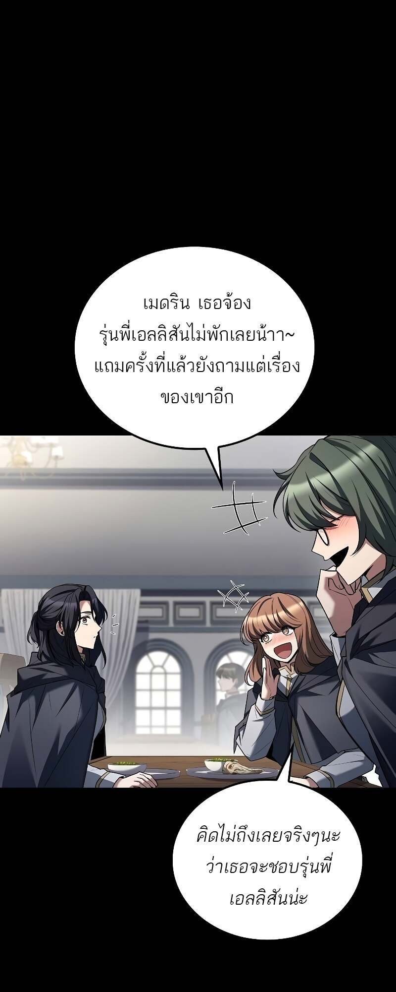 A Wizard’s Restaurant ตอนที่ 58 หน้า 57