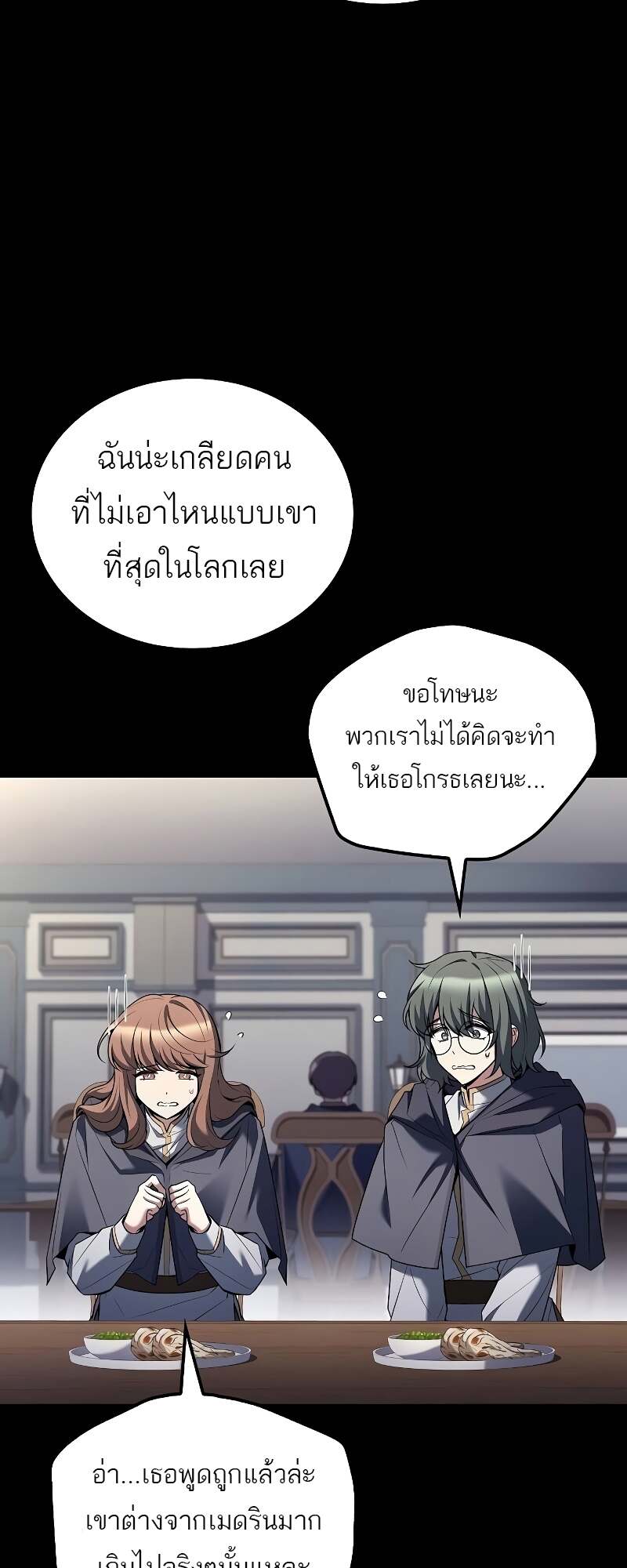 A Wizard’s Restaurant ตอนที่ 58 หน้า 59