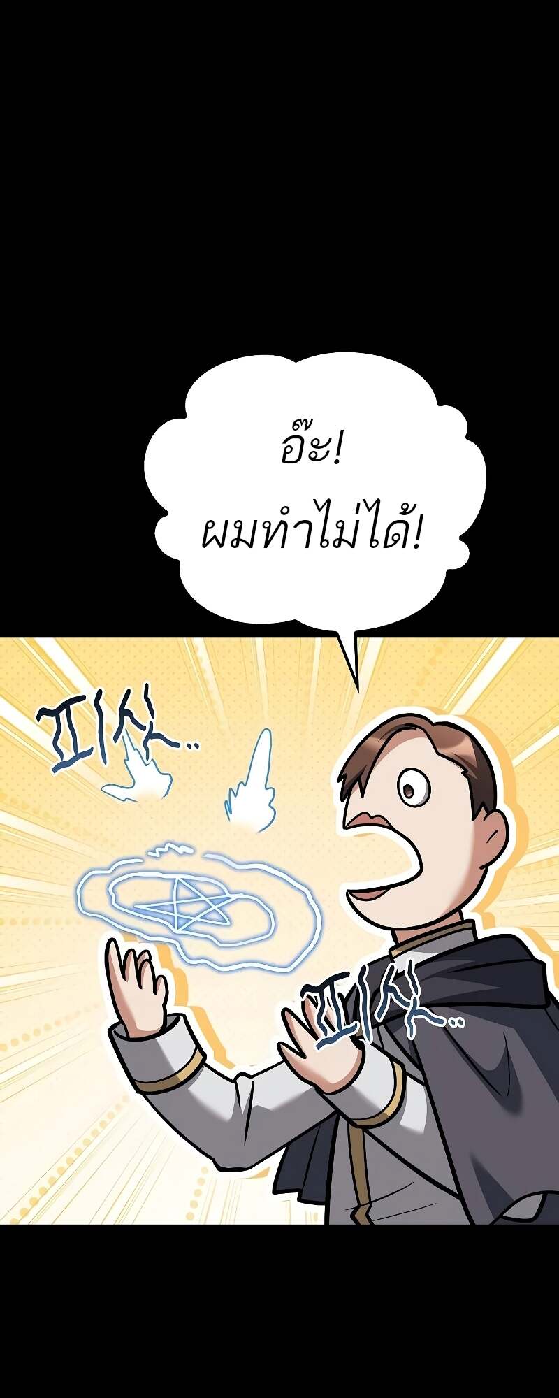 A Wizard’s Restaurant ตอนที่ 58 หน้า 6