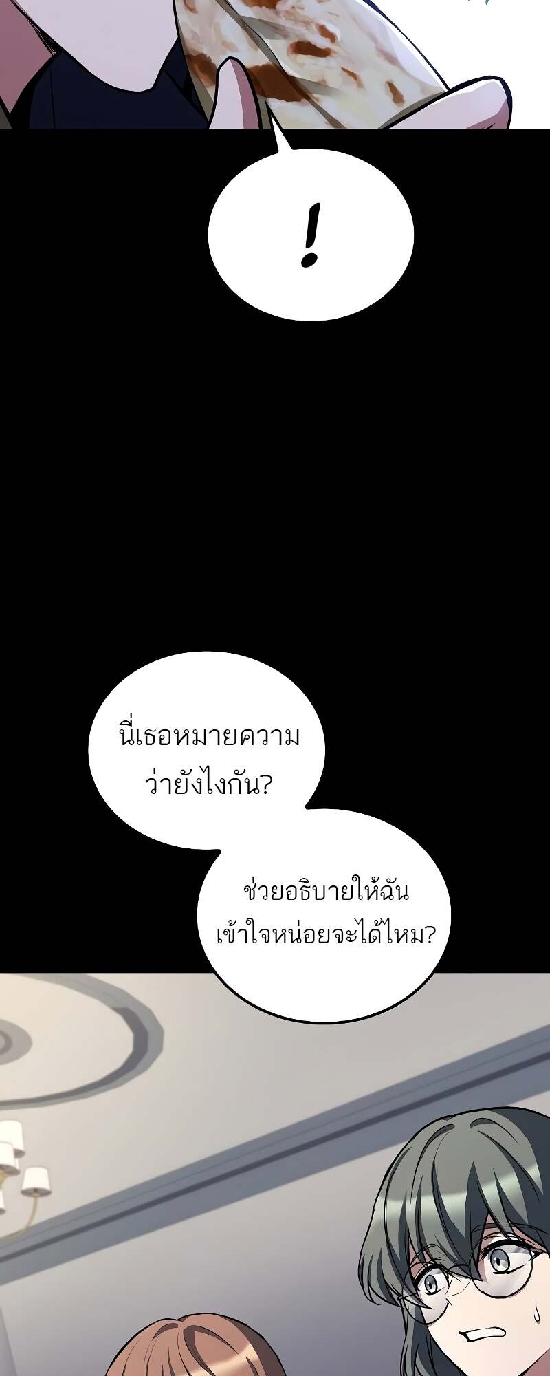 A Wizard’s Restaurant ตอนที่ 58 หน้า 61