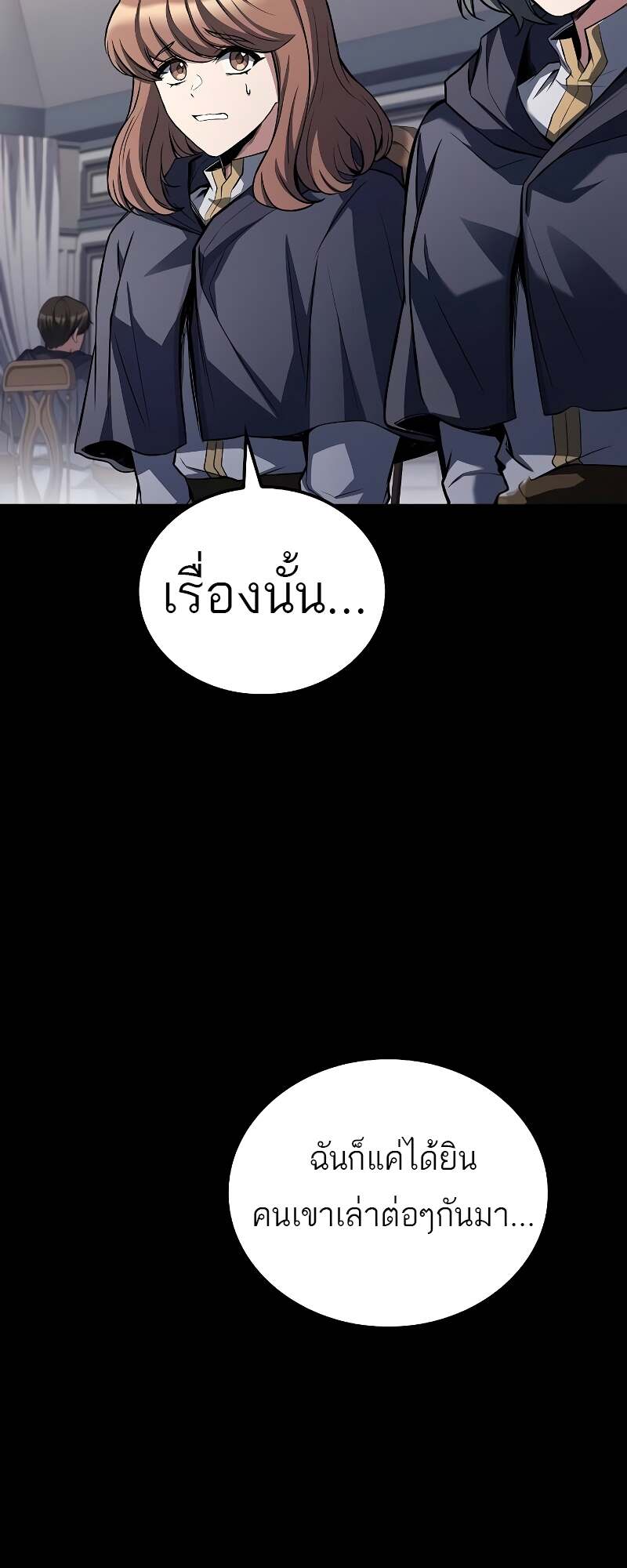 A Wizard’s Restaurant ตอนที่ 58 หน้า 62