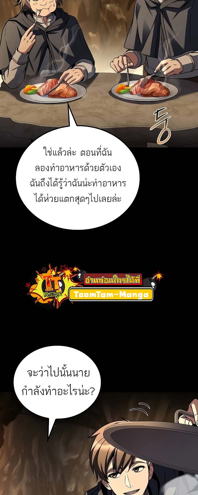 A Wizard’s Restaurant ตอนที่ 58 หน้า 67