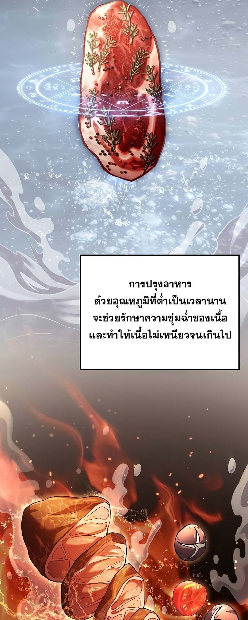 A Wizard’s Restaurant ตอนที่ 58 หน้า 69