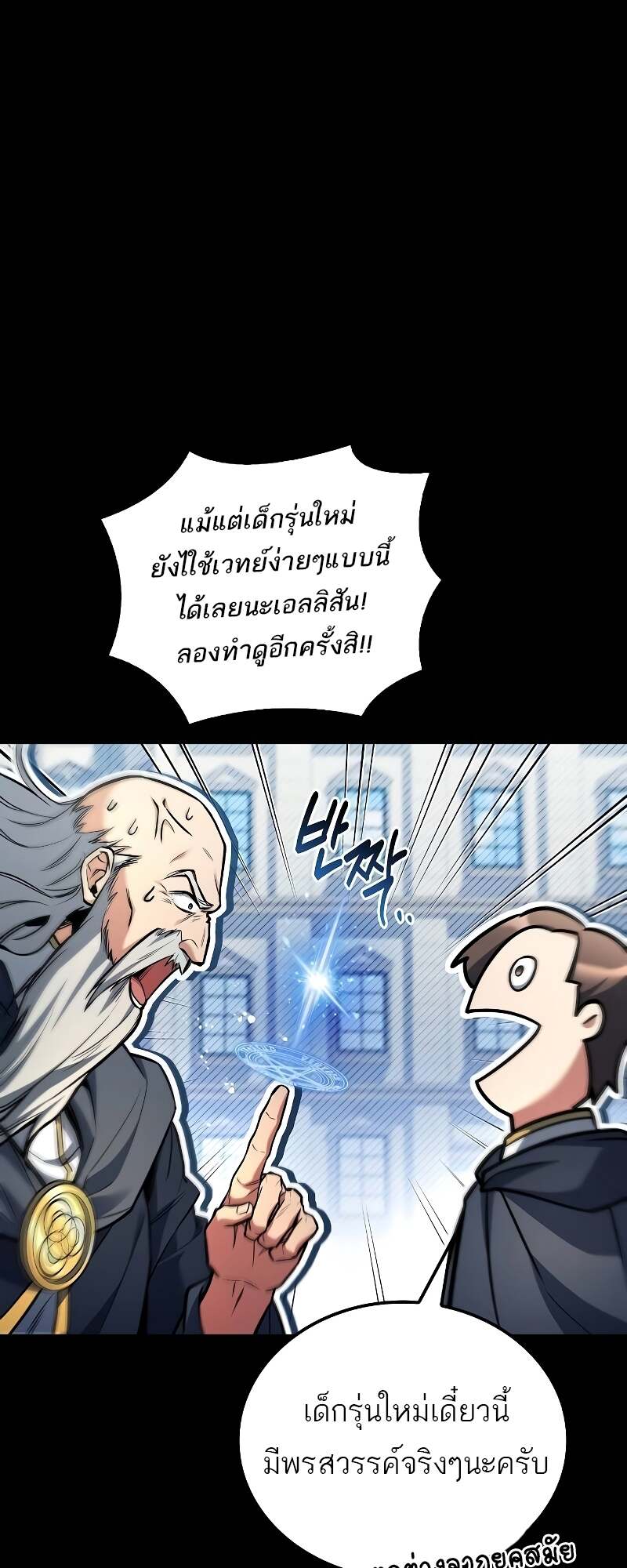 A Wizard’s Restaurant ตอนที่ 58 หน้า 7