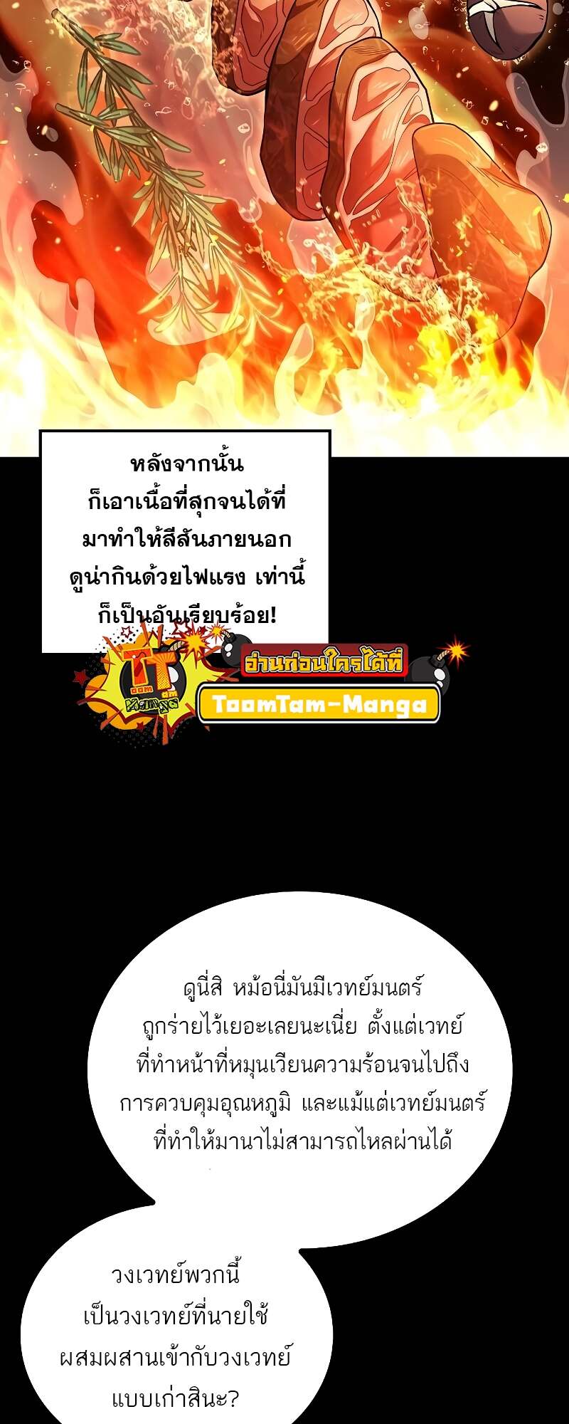 A Wizard’s Restaurant ตอนที่ 58 หน้า 70