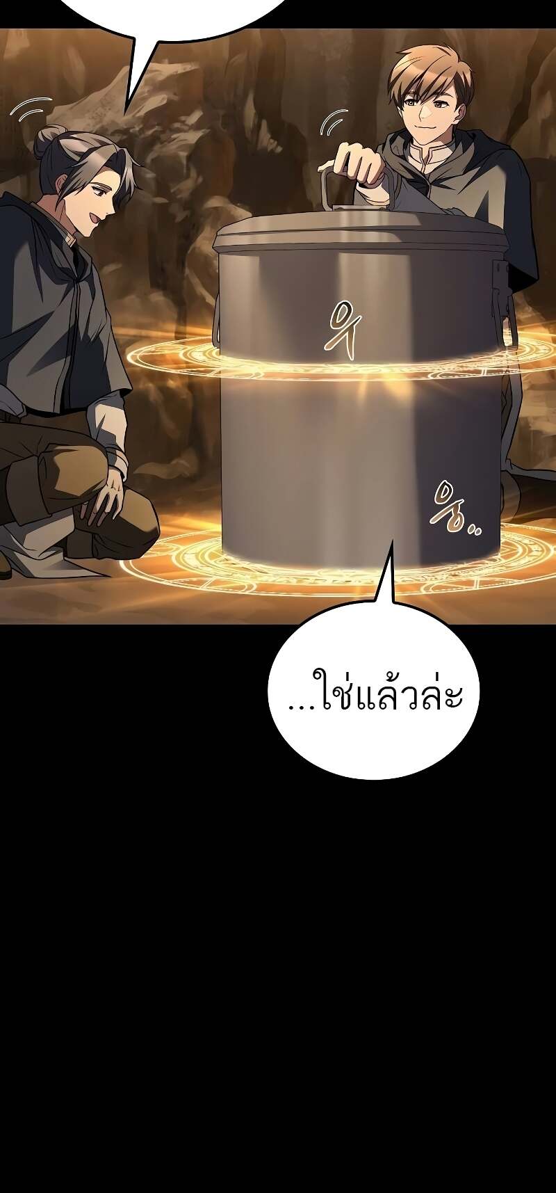 A Wizard’s Restaurant ตอนที่ 58 หน้า 71
