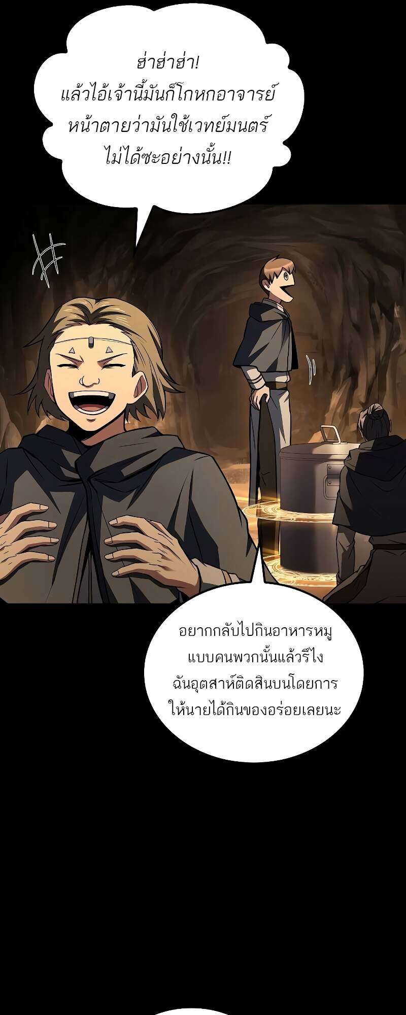 A Wizard’s Restaurant ตอนที่ 58 หน้า 72