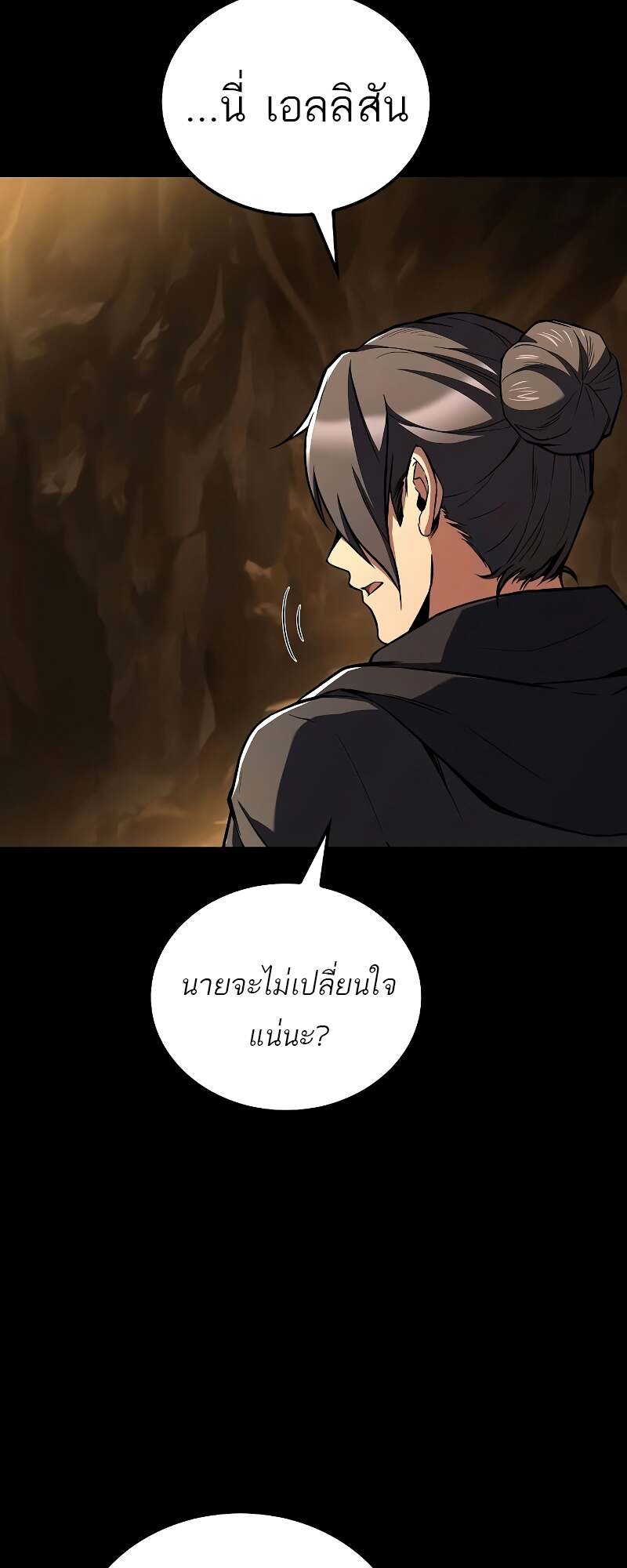 A Wizard’s Restaurant ตอนที่ 58 หน้า 73