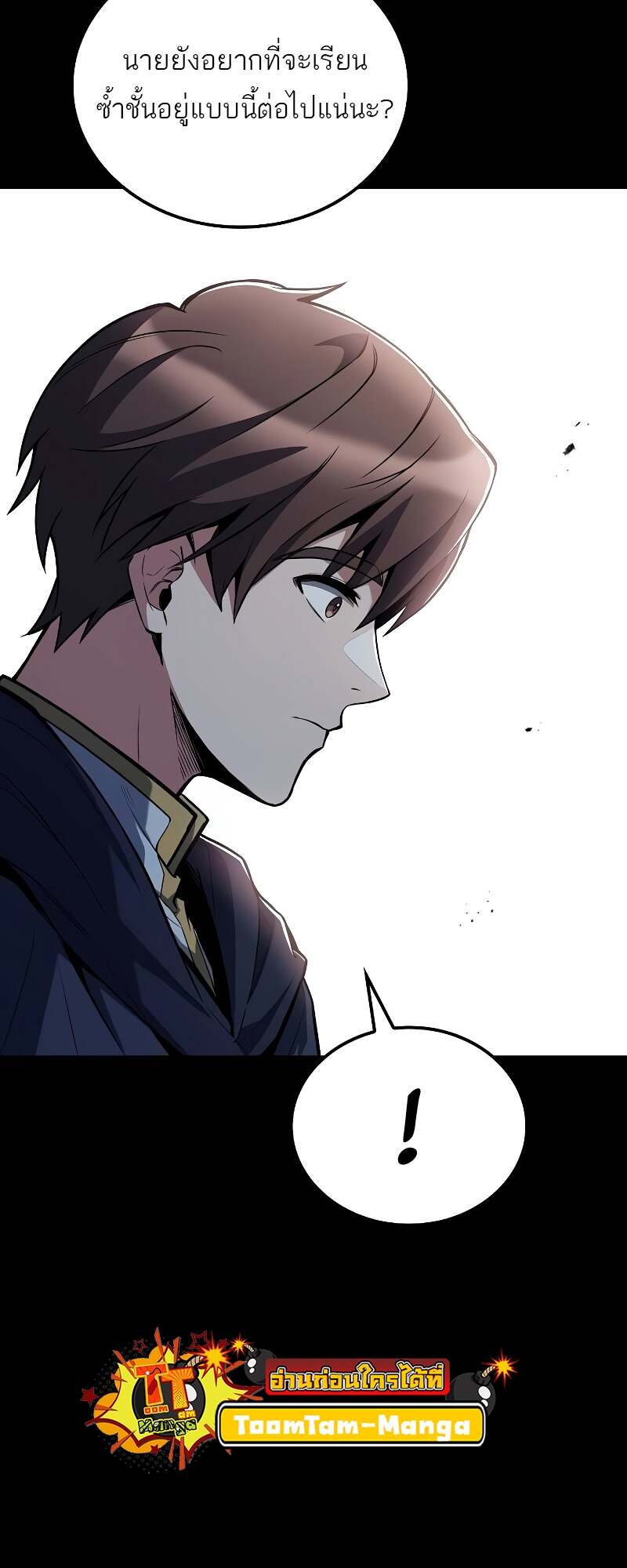 A Wizard’s Restaurant ตอนที่ 58 หน้า 74