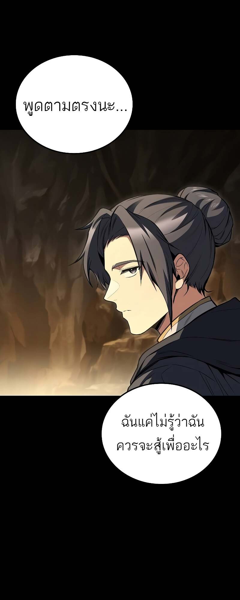 A Wizard’s Restaurant ตอนที่ 58 หน้า 75