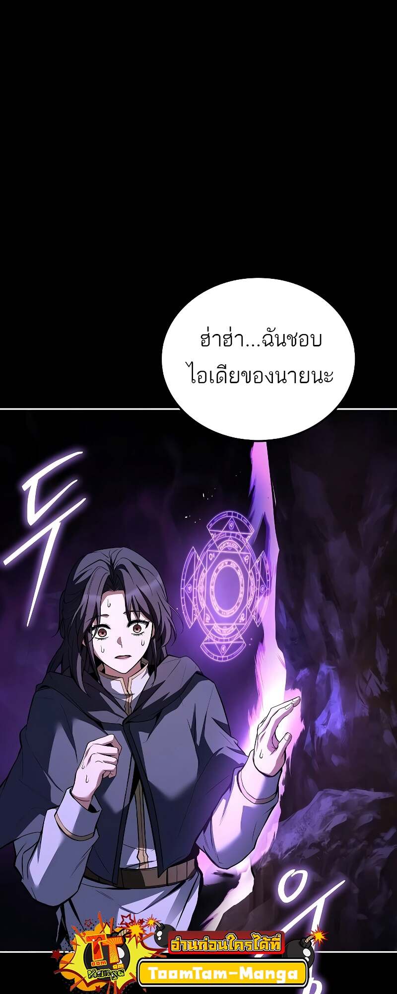 A Wizard’s Restaurant ตอนที่ 58 หน้า 82