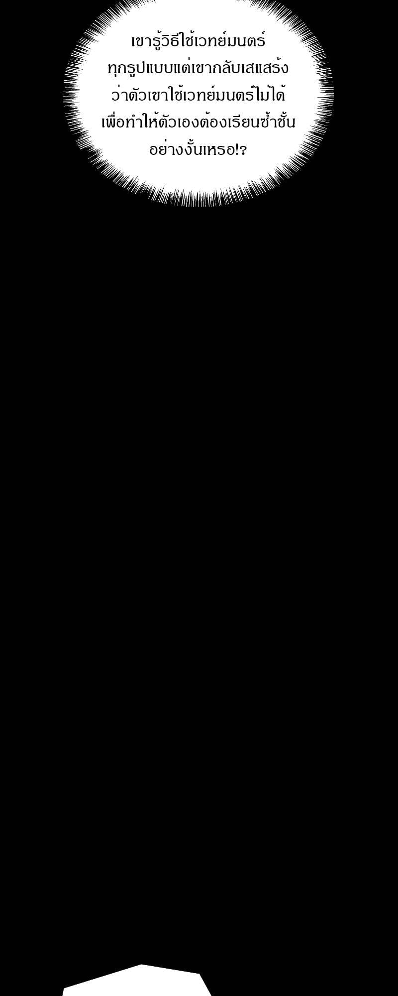 A Wizard’s Restaurant ตอนที่ 58 หน้า 84