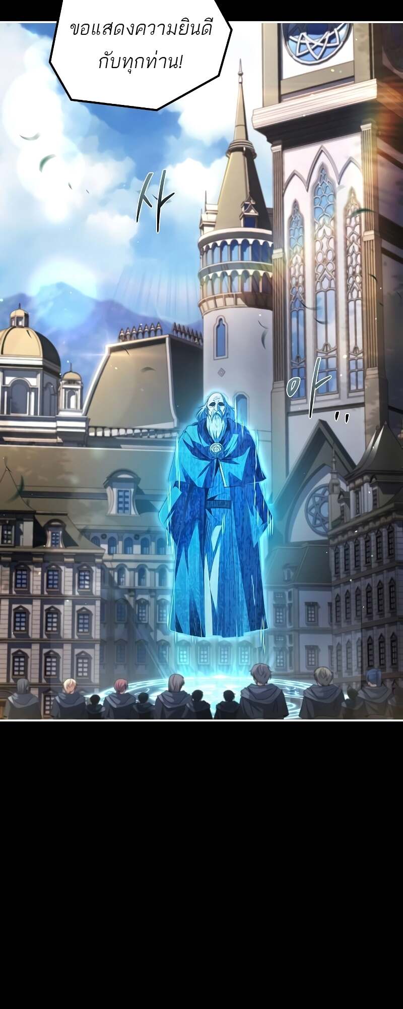 A Wizard’s Restaurant ตอนที่ 58 หน้า 85