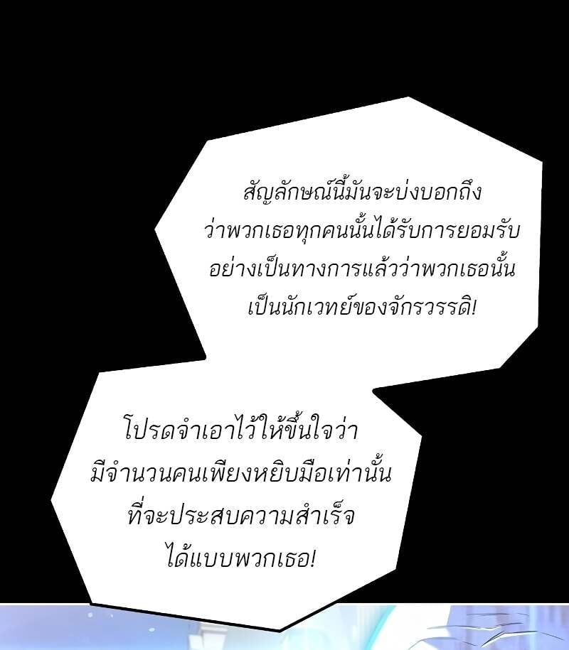 A Wizard’s Restaurant ตอนที่ 58 หน้า 87