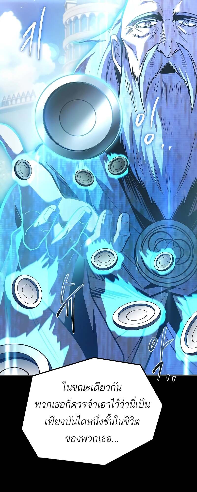 A Wizard’s Restaurant ตอนที่ 58 หน้า 88