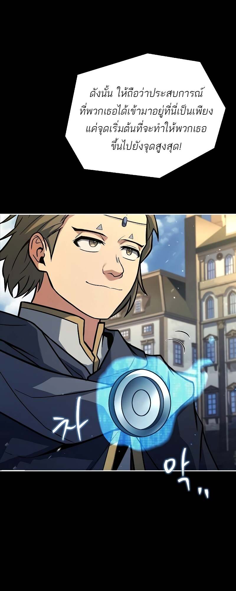 A Wizard’s Restaurant ตอนที่ 58 หน้า 89