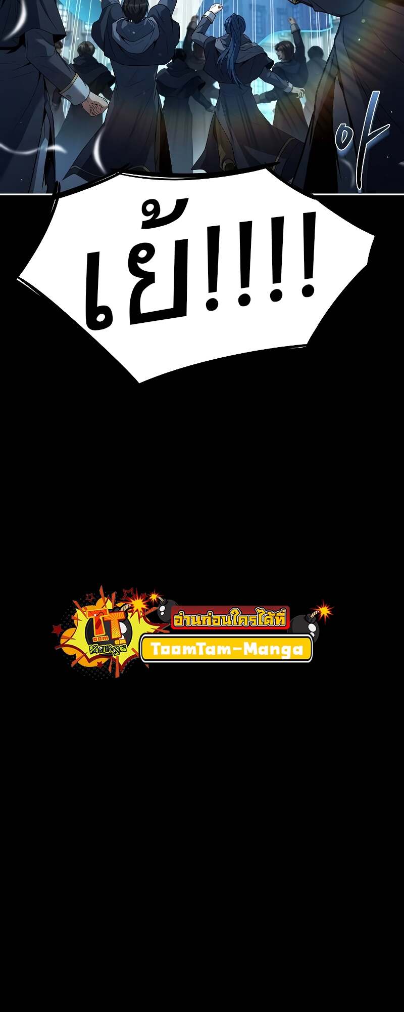 A Wizard’s Restaurant ตอนที่ 58 หน้า 91