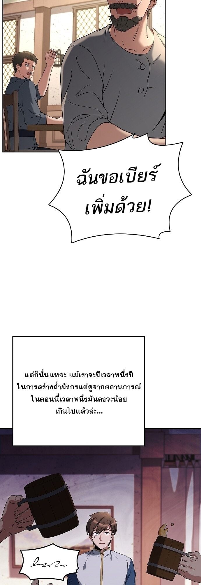 A Wizard’s Restaurant ตอนที่ 6 หน้า 13