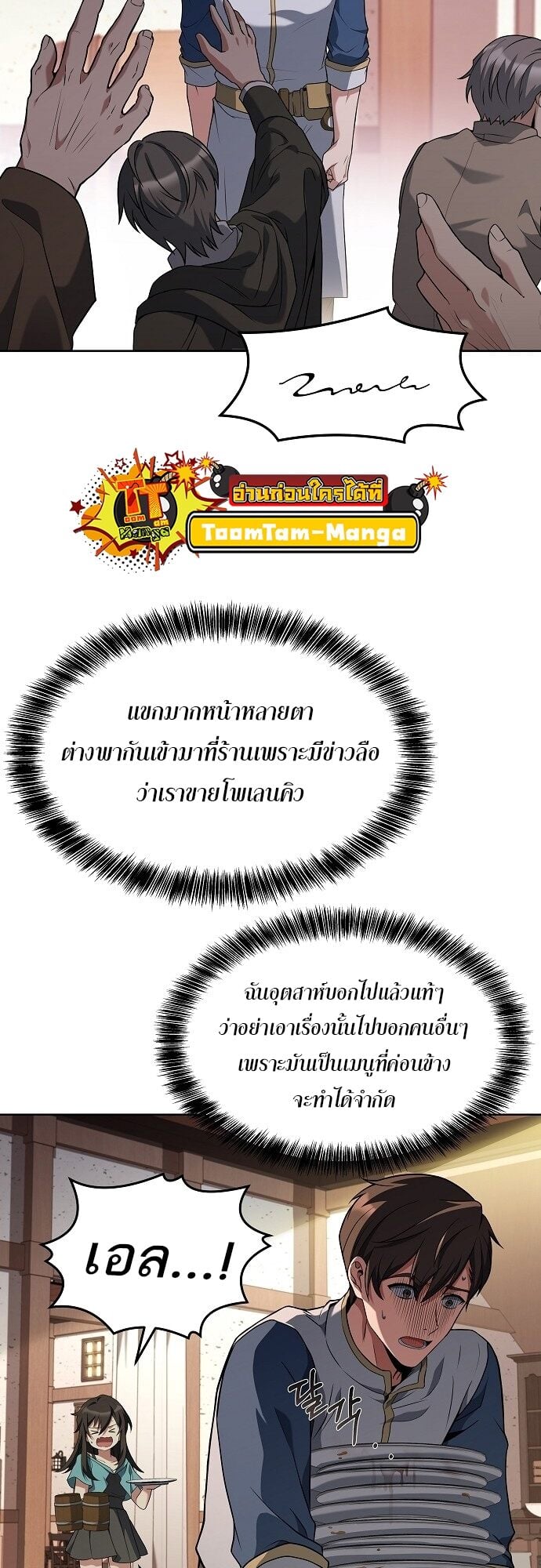 A Wizard’s Restaurant ตอนที่ 6 หน้า 14
