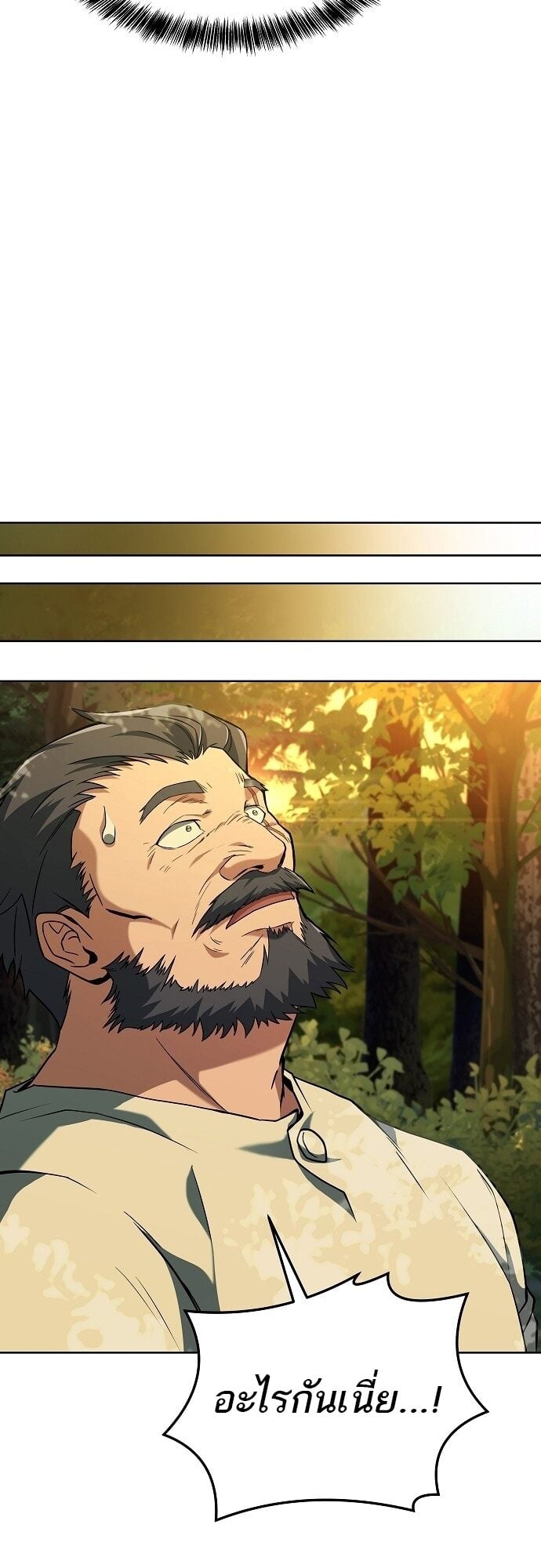 A Wizard’s Restaurant ตอนที่ 6 หน้า 16