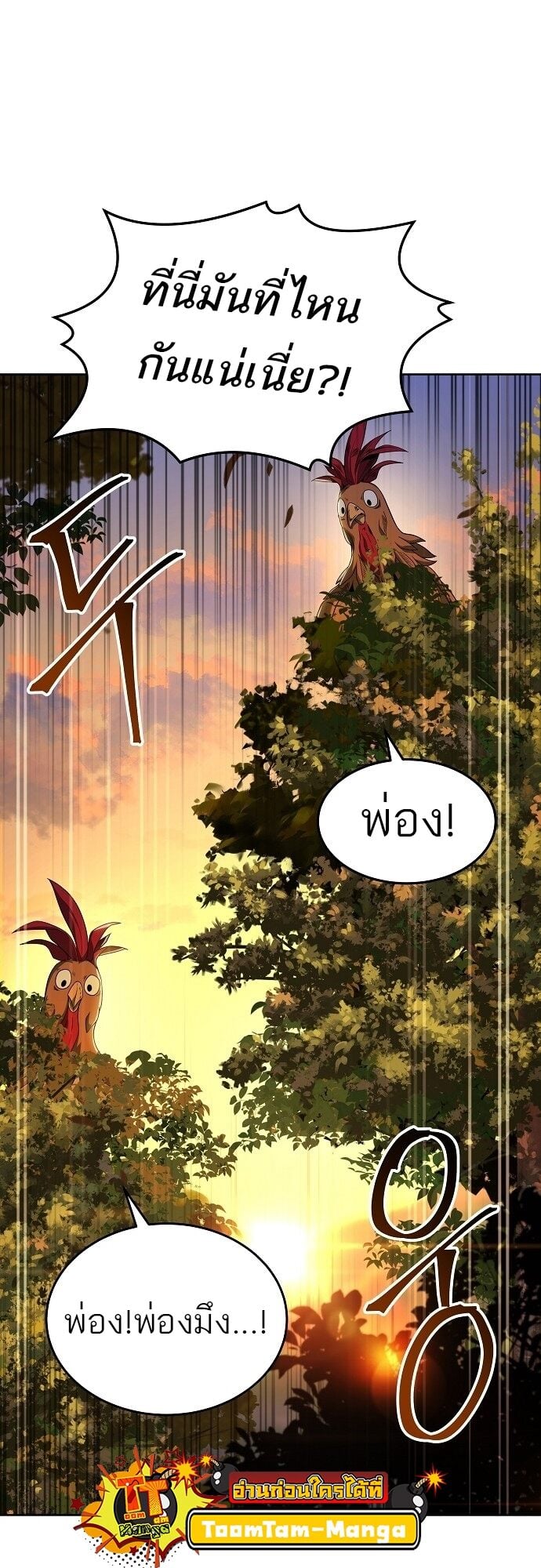 A Wizard’s Restaurant ตอนที่ 6 หน้า 17