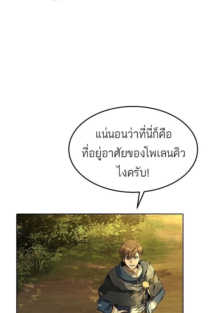 A Wizard’s Restaurant ตอนที่ 6 หน้า 18