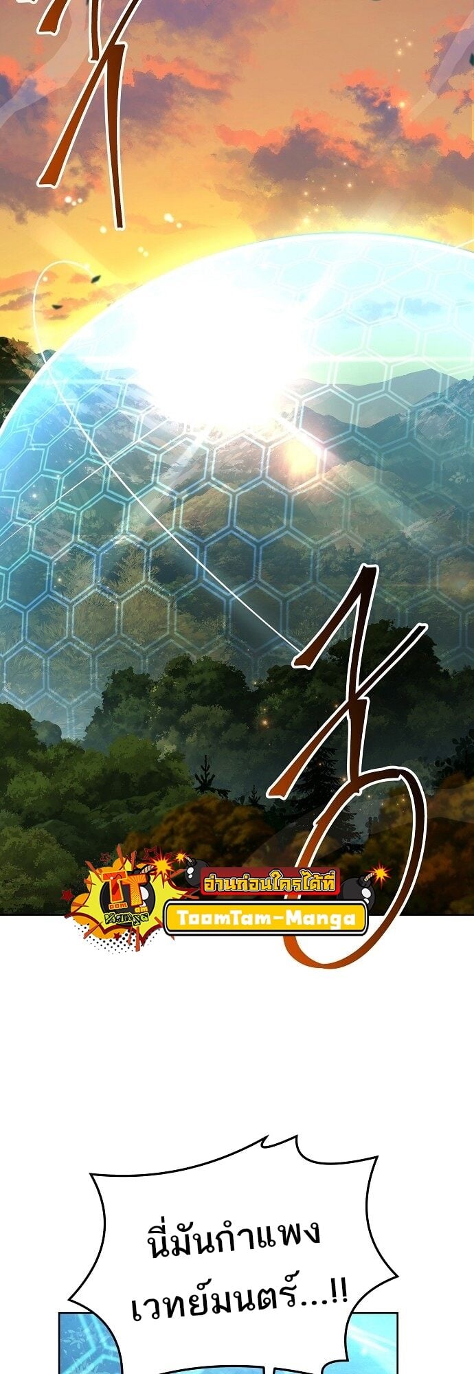 A Wizard’s Restaurant ตอนที่ 6 หน้า 25