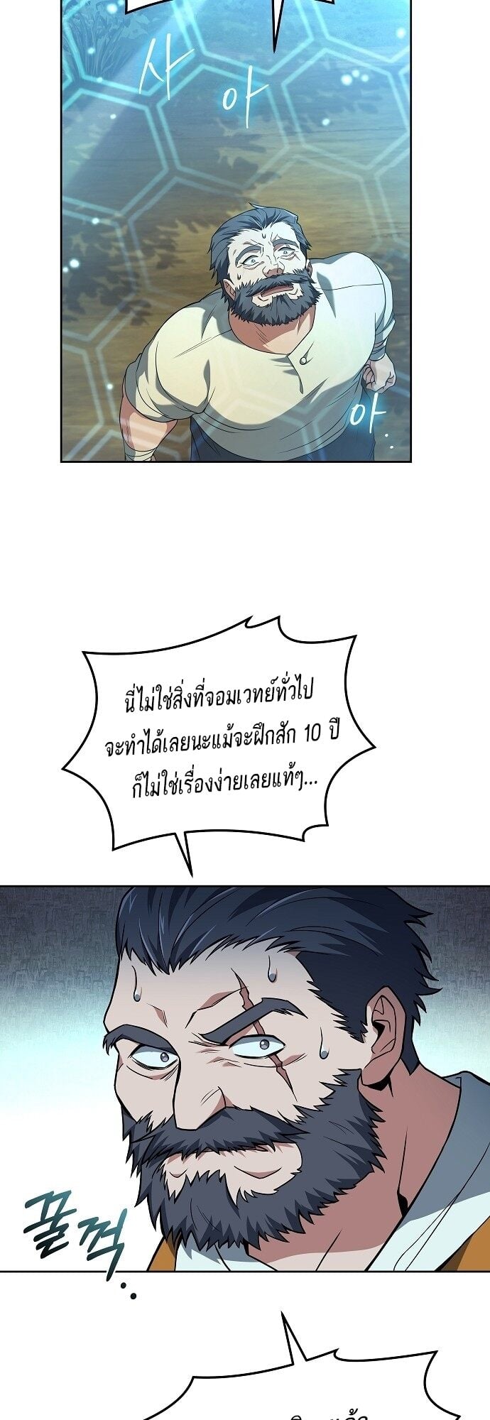 A Wizard’s Restaurant ตอนที่ 6 หน้า 26
