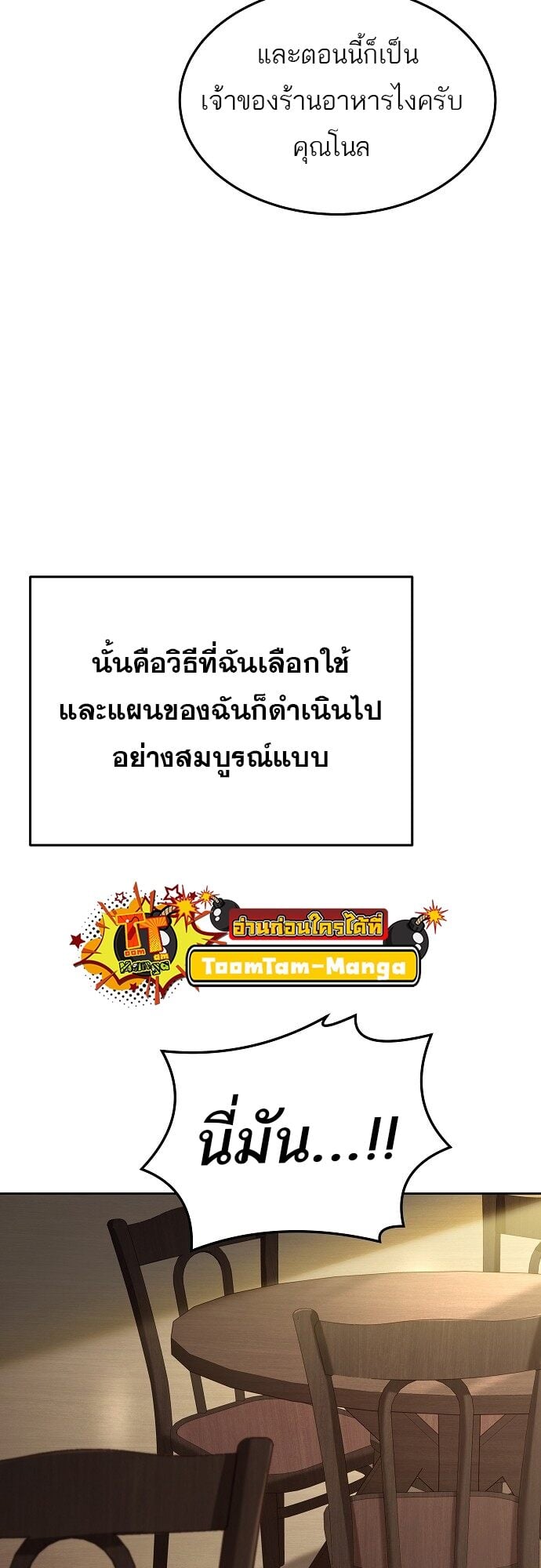 A Wizard’s Restaurant ตอนที่ 6 หน้า 28