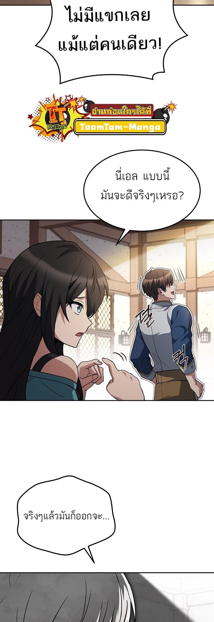 A Wizard’s Restaurant ตอนที่ 6 หน้า 30