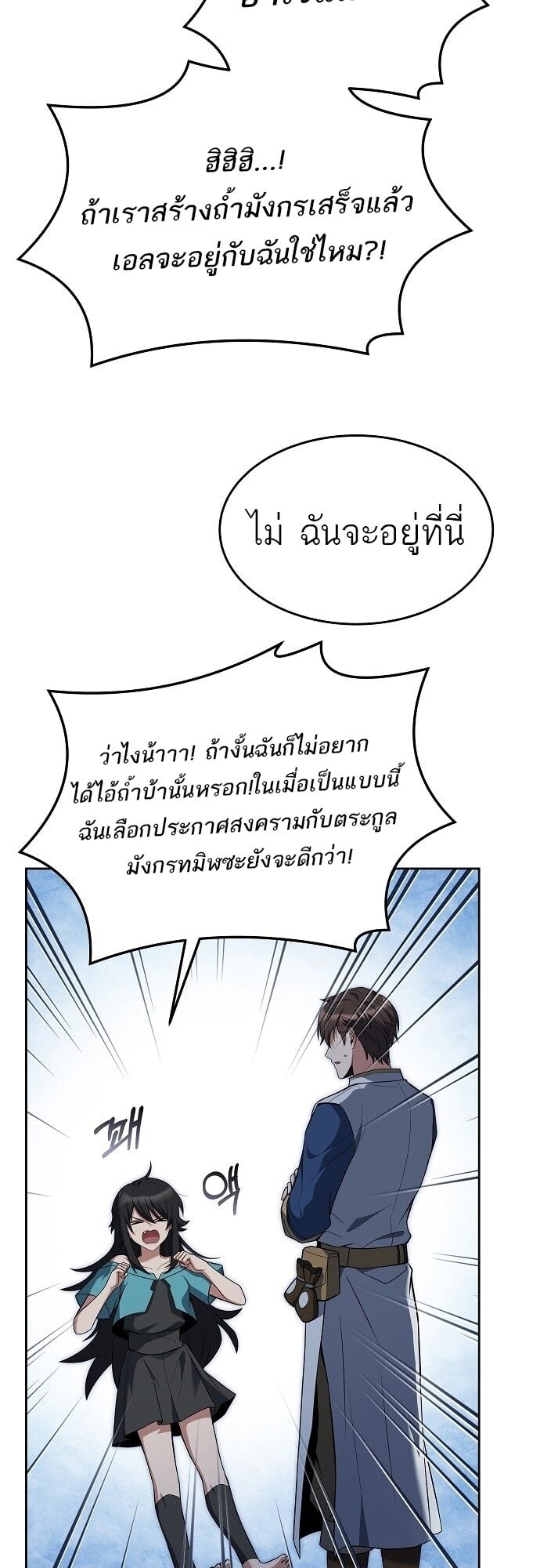 A Wizard’s Restaurant ตอนที่ 6 หน้า 32