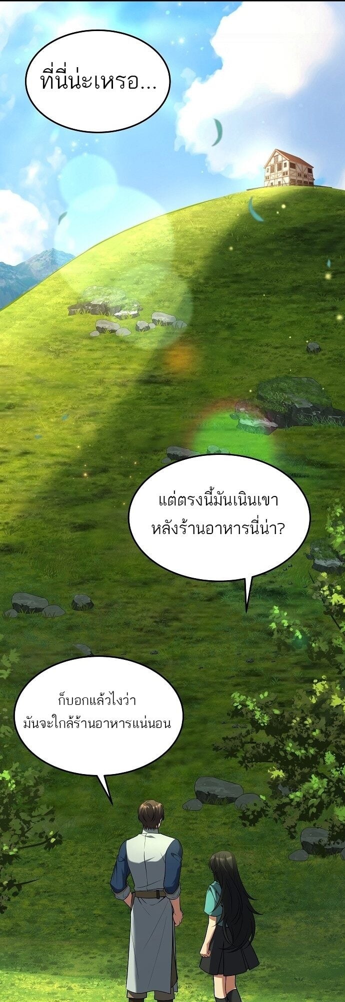A Wizard’s Restaurant ตอนที่ 6 หน้า 35