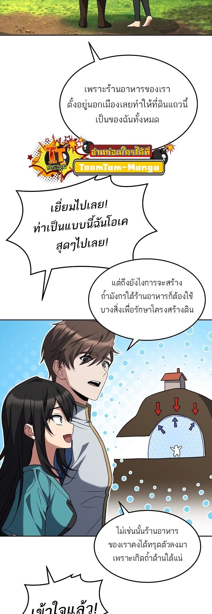 A Wizard’s Restaurant ตอนที่ 6 หน้า 36