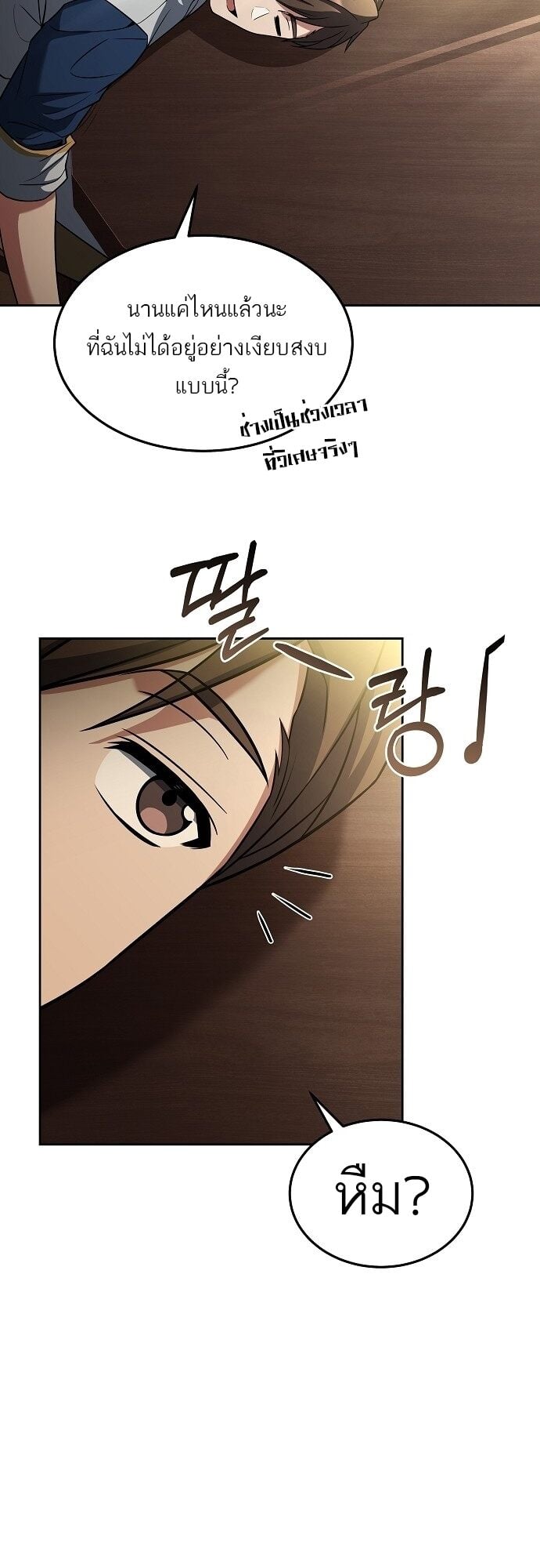 A Wizard’s Restaurant ตอนที่ 6 หน้า 39