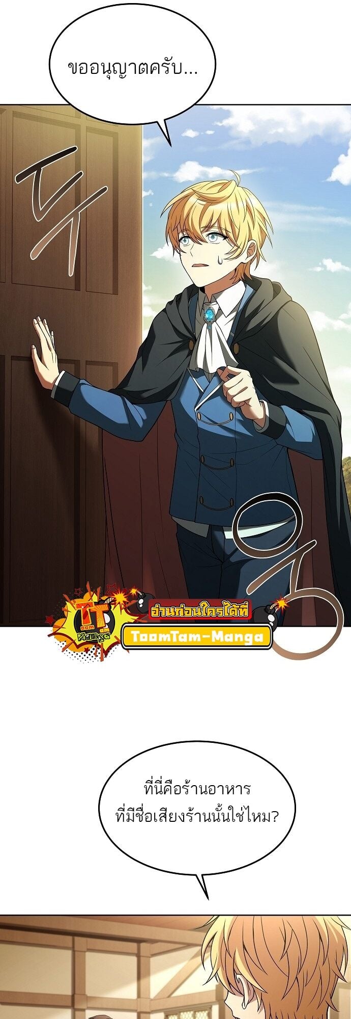 A Wizard’s Restaurant ตอนที่ 6 หน้า 40