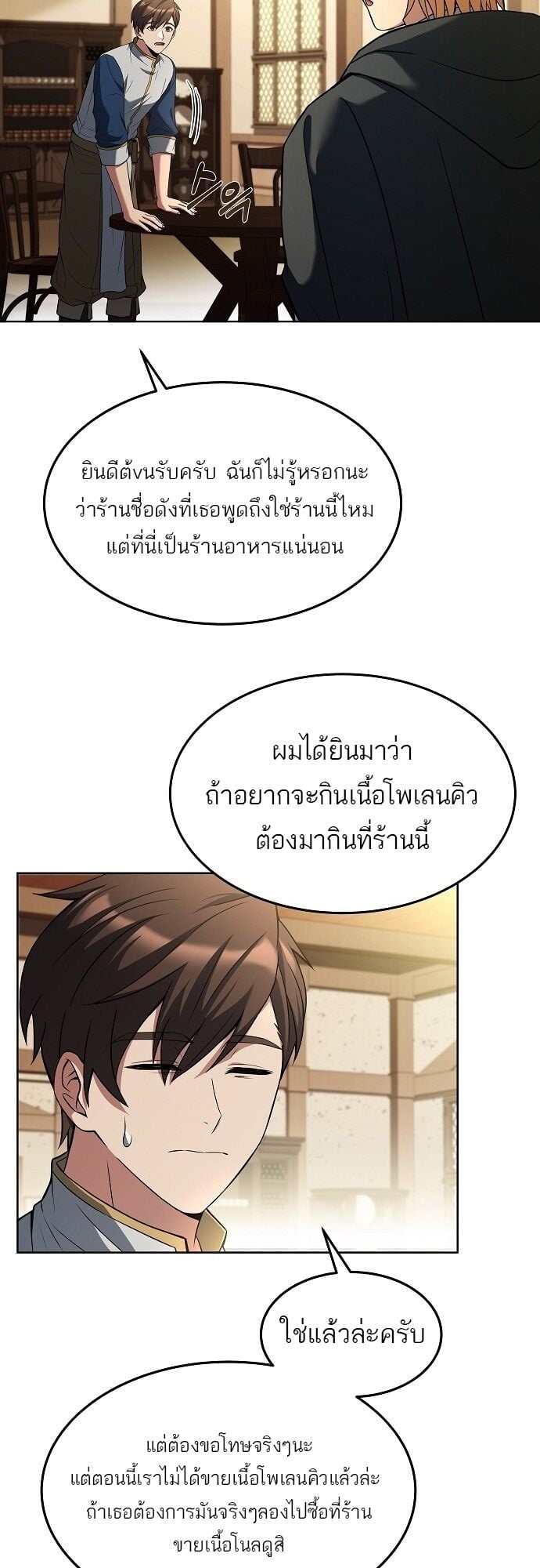 A Wizard’s Restaurant ตอนที่ 6 หน้า 41
