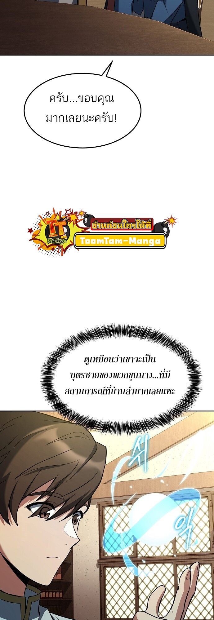 A Wizard’s Restaurant ตอนที่ 6 หน้า 44