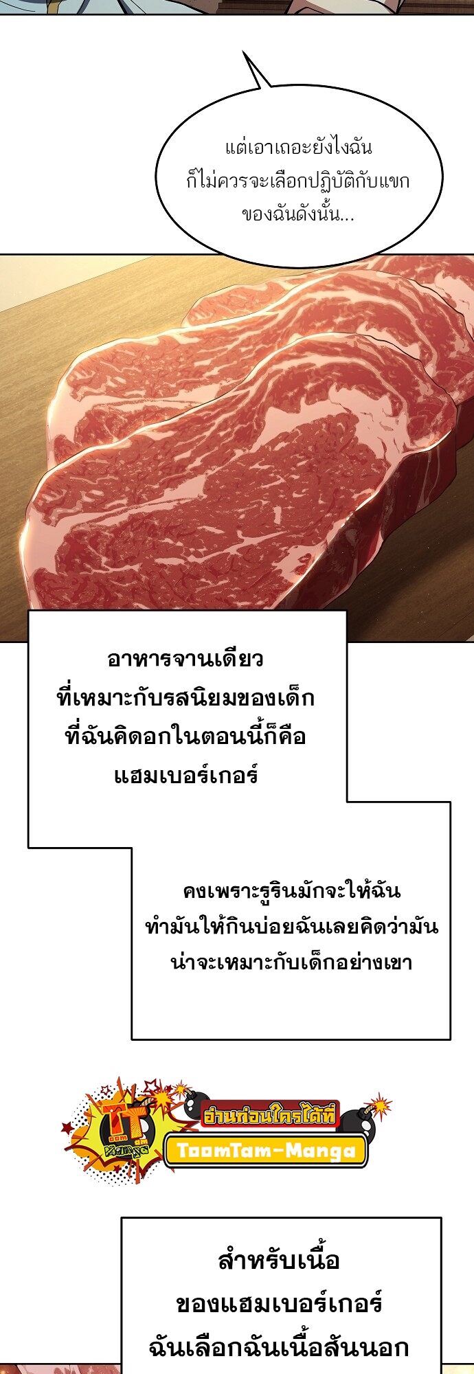 A Wizard’s Restaurant ตอนที่ 6 หน้า 45