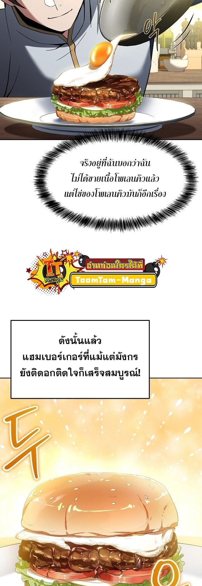 A Wizard’s Restaurant ตอนที่ 6 หน้า 48