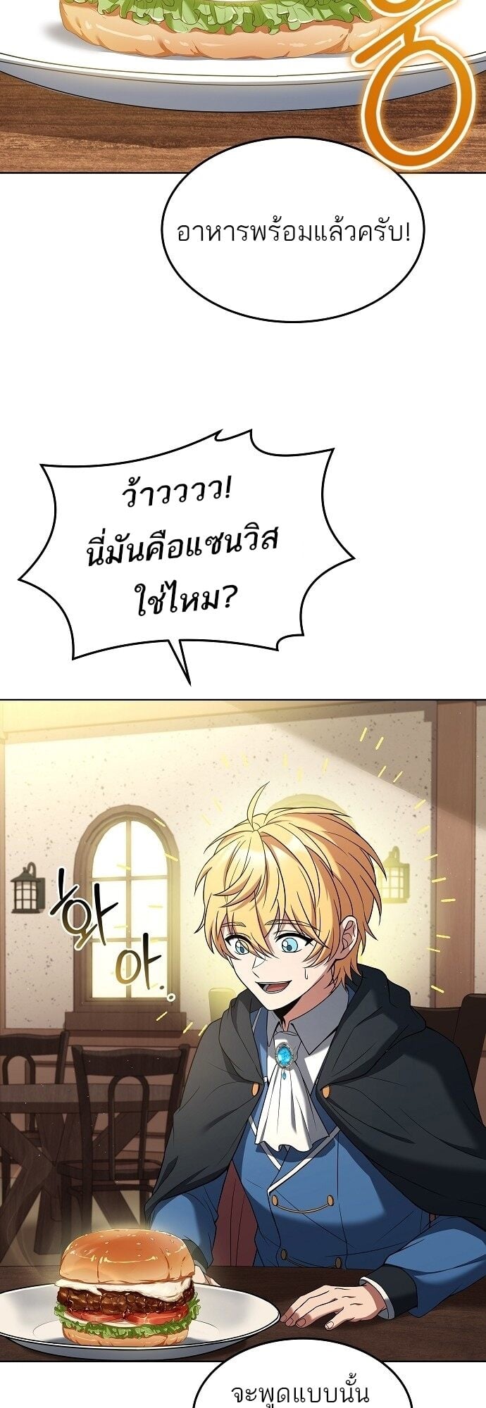 A Wizard’s Restaurant ตอนที่ 6 หน้า 49