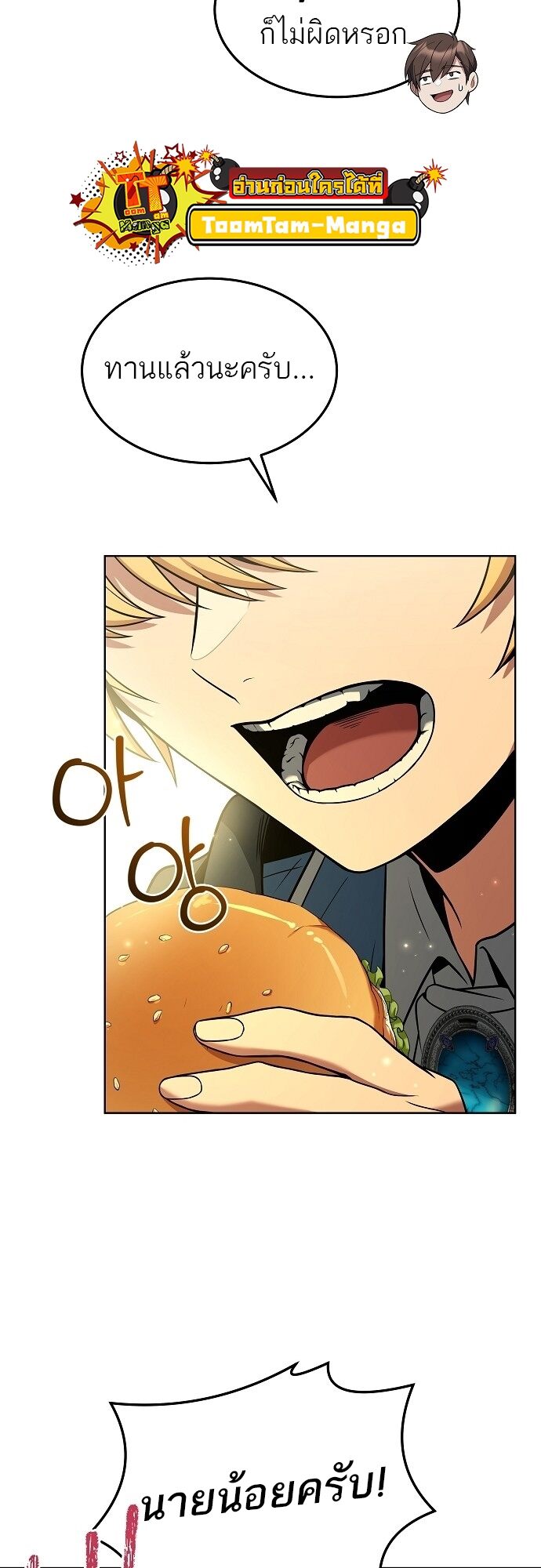 A Wizard’s Restaurant ตอนที่ 6 หน้า 50