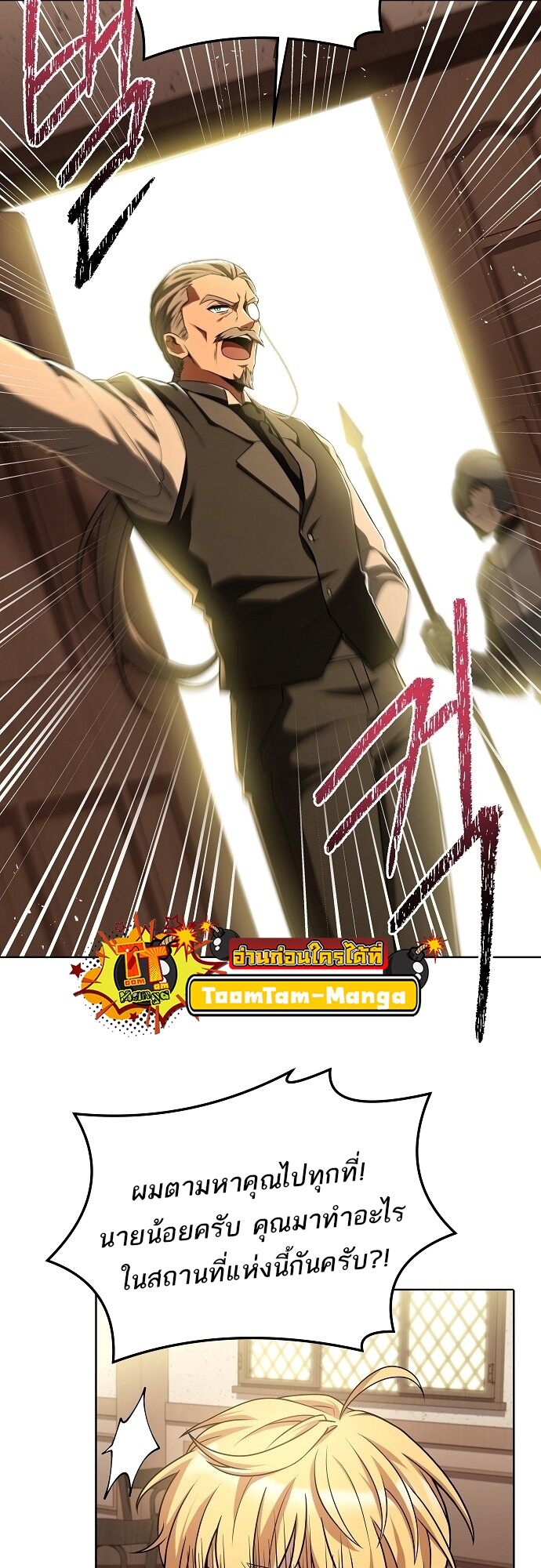 A Wizard’s Restaurant ตอนที่ 6 หน้า 51
