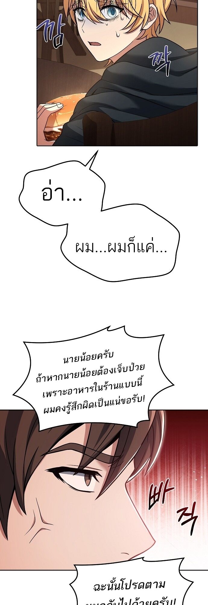 A Wizard’s Restaurant ตอนที่ 6 หน้า 52