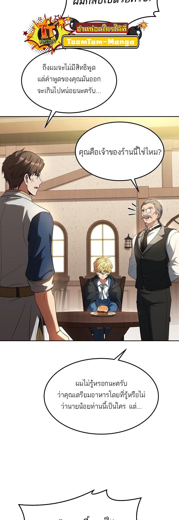 A Wizard’s Restaurant ตอนที่ 6 หน้า 53