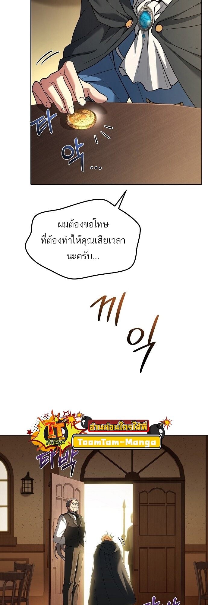 A Wizard’s Restaurant ตอนที่ 6 หน้า 56