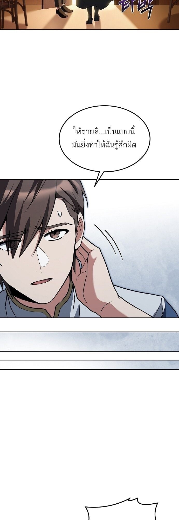 A Wizard’s Restaurant ตอนที่ 6 หน้า 57