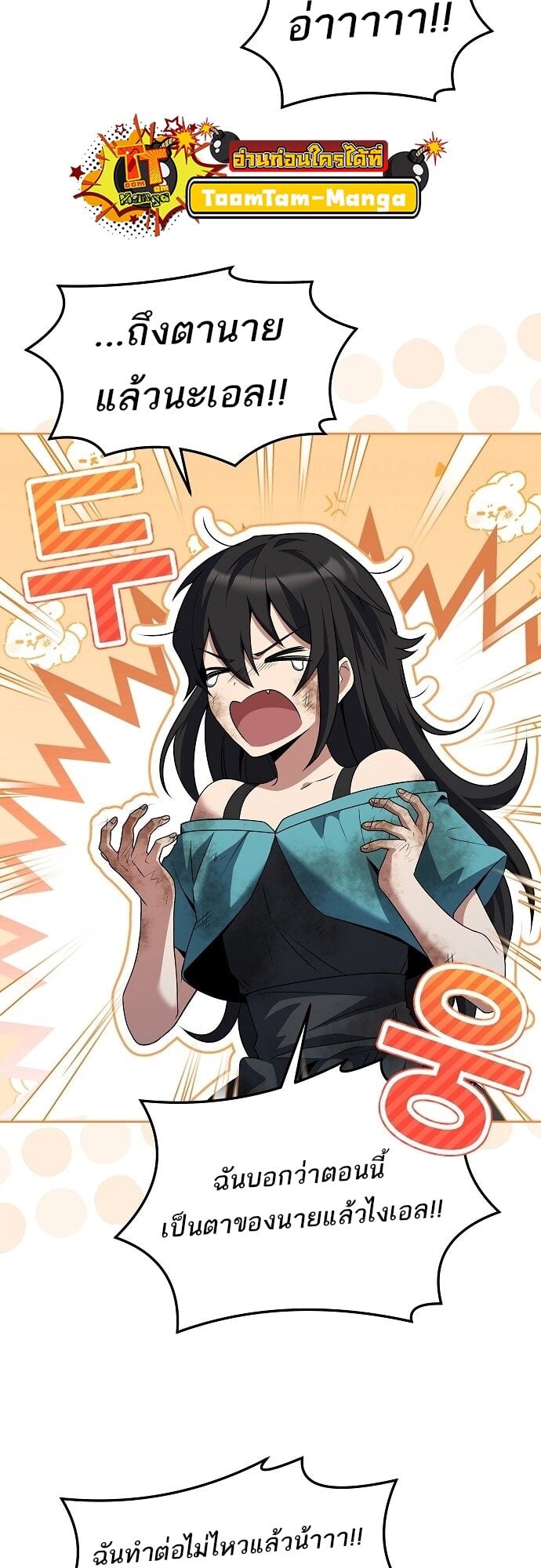 A Wizard’s Restaurant ตอนที่ 6 หน้า 58