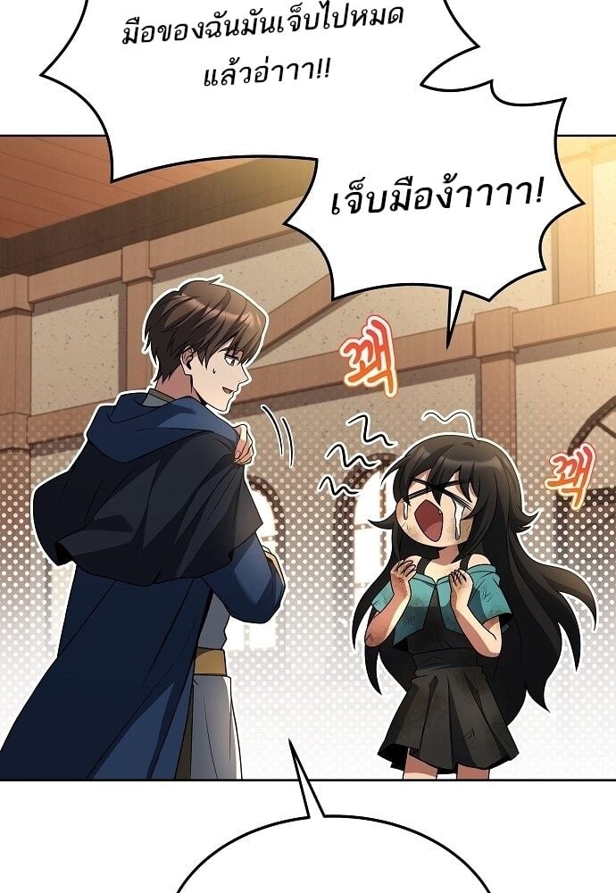 A Wizard’s Restaurant ตอนที่ 6 หน้า 59