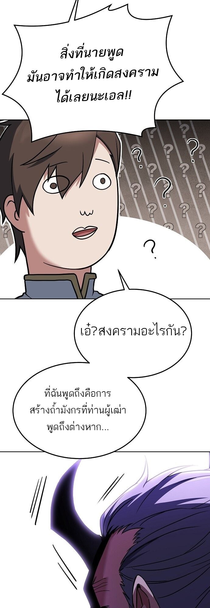 A Wizard’s Restaurant ตอนที่ 6 หน้า 6