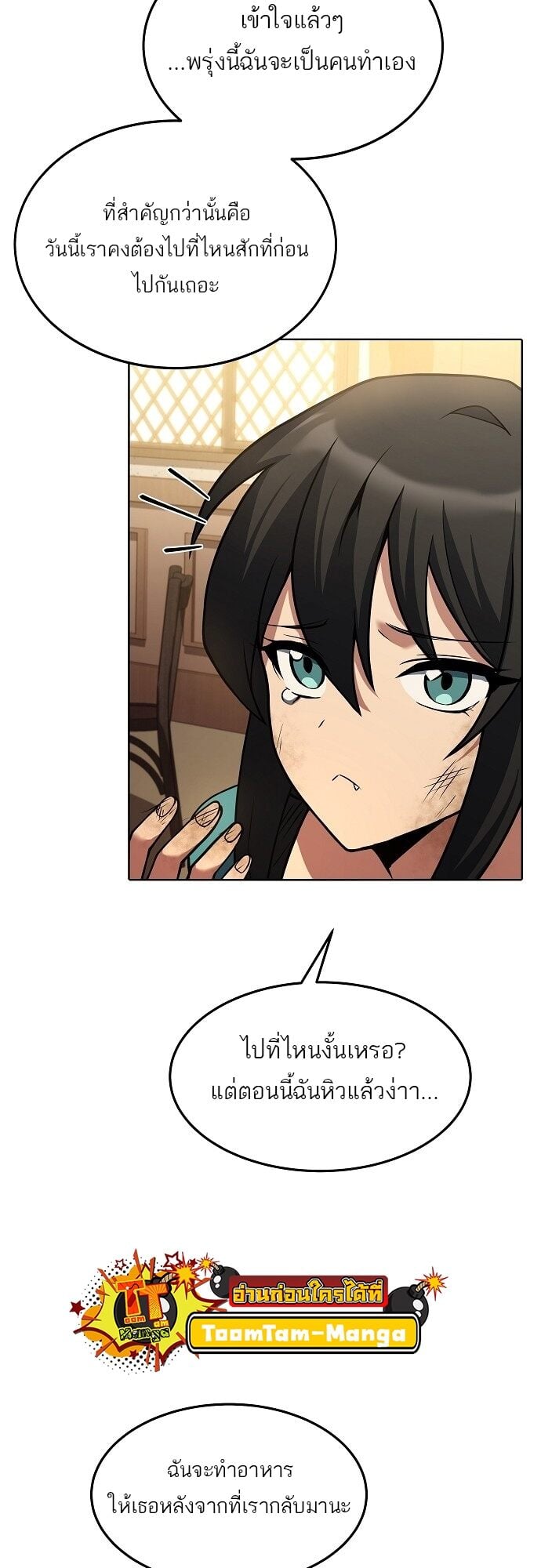 A Wizard’s Restaurant ตอนที่ 6 หน้า 60